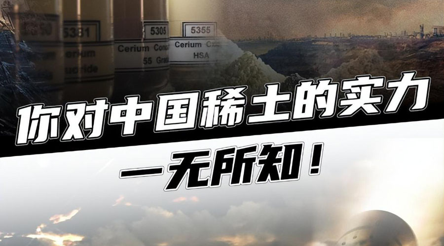 中国稀土地位难撼动,欧美替代方案频受挫
